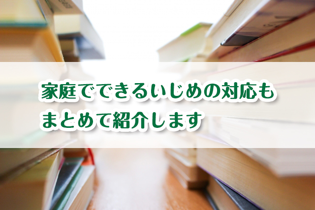 いじめの原因とは？文部科学省の調査結果・親ができる予防も解説