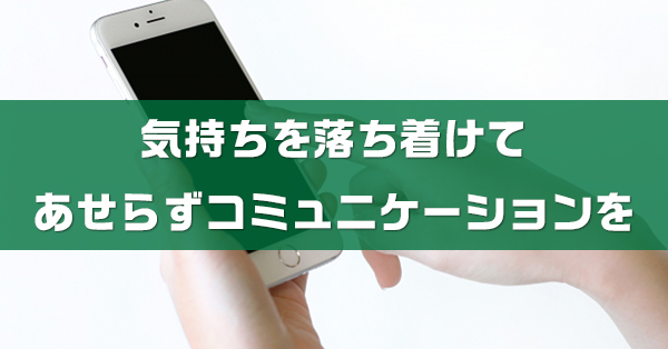 不登校の自分に友達からLINEが来たときの対処法