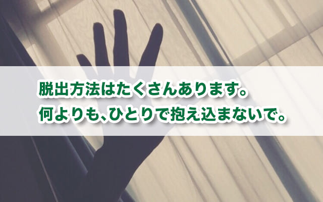 病み期を抜け出す5つの対処法｜病み期になる原因や心理的症状も解説