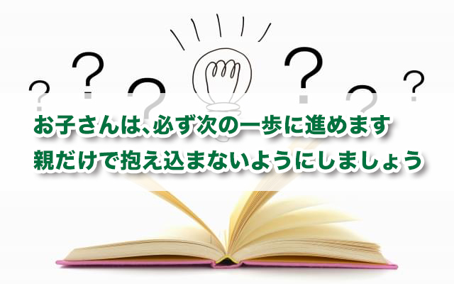 不登校の10タイプと、タイプ別・タイプ共通で親御さんにできる対応法