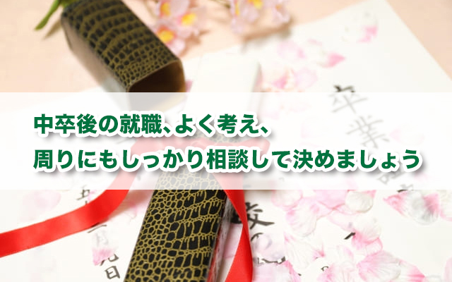 中卒からの就職、行きやすい5つの業界をご紹介