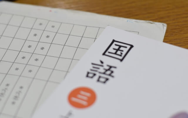 国語