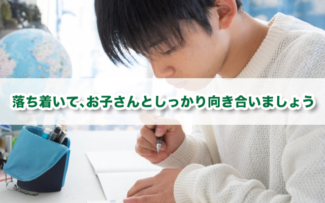 高校中退を相談された親が心がけたい3つのこと　子どもの気持ちも解説