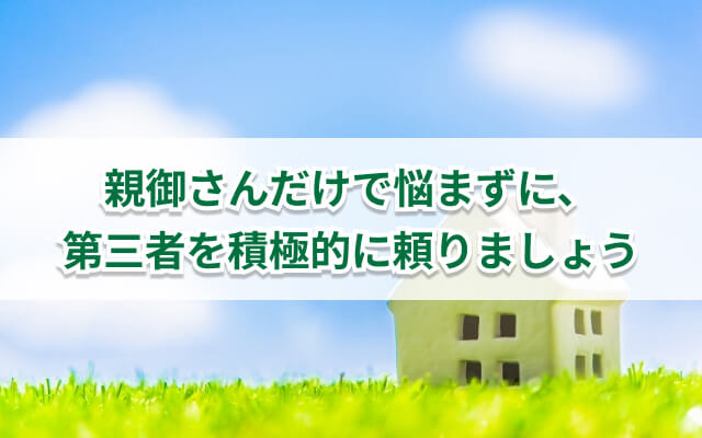 不登校の原因になりうる家庭環境とは？事例を交えて改善方法を解説