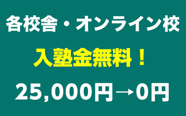 キズキ共育塾　入塾金無料キャンペーンのお知らせ（2020年5月30日まで）
