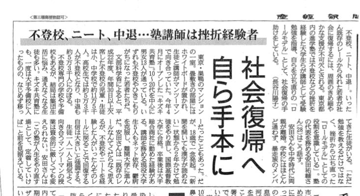 産経新聞に掲載されました