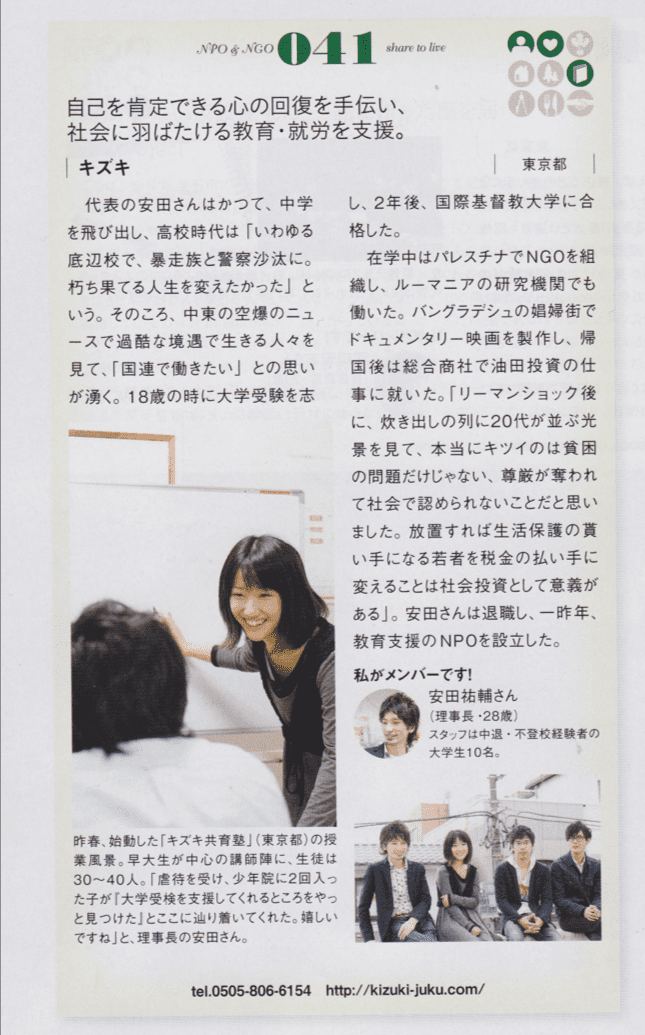 月刊ソトコトに掲載されました