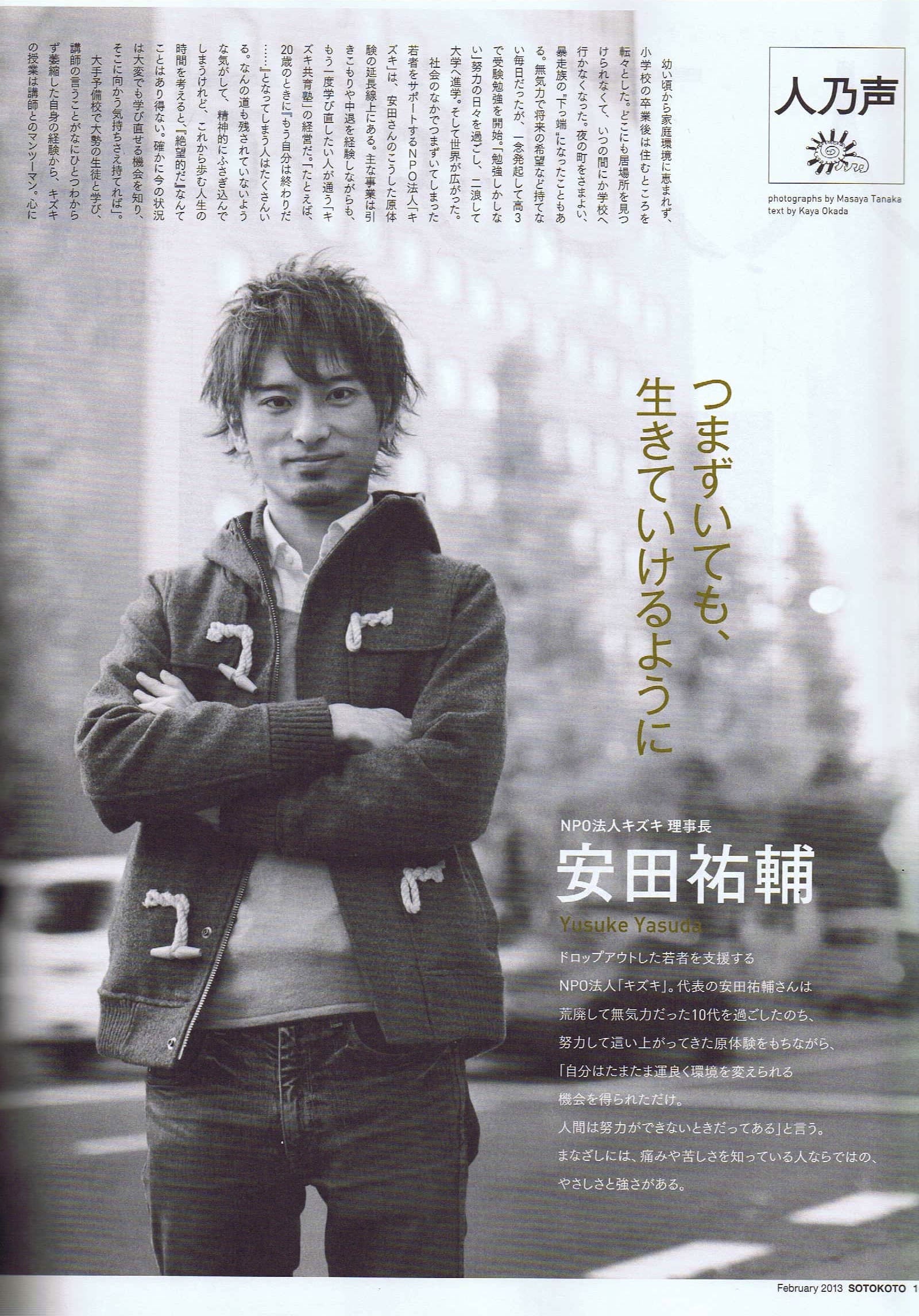月刊ソトコト2013年2月号に掲載されました