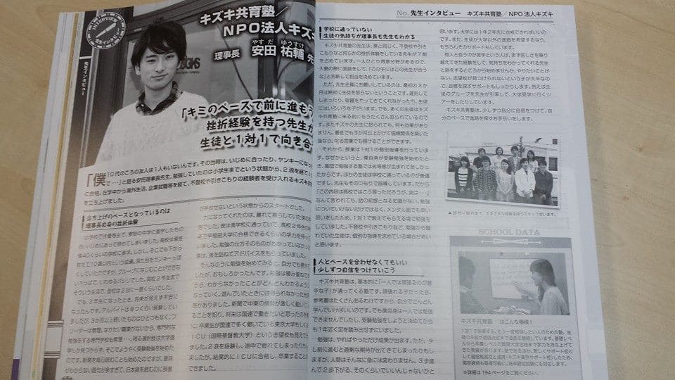 全国フリースクールガイド2014～2015年版『小中高・不登校生の居場所探し』に「キズキ東京サポート校」の情報が掲載されました