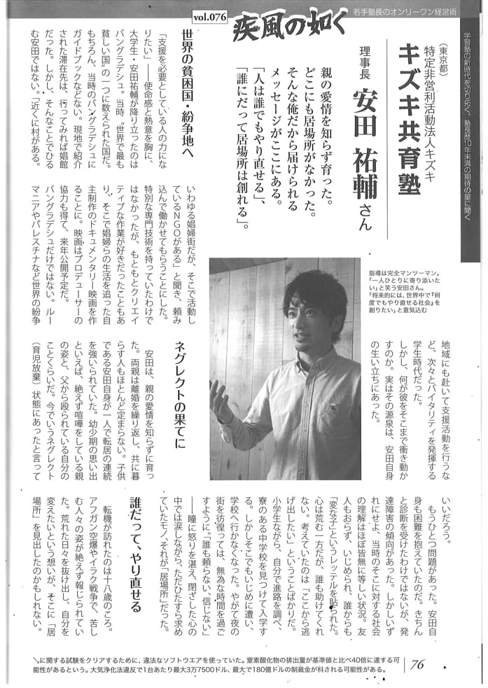 月刊私塾界2015年11月号にて代表安田が紹介されました
