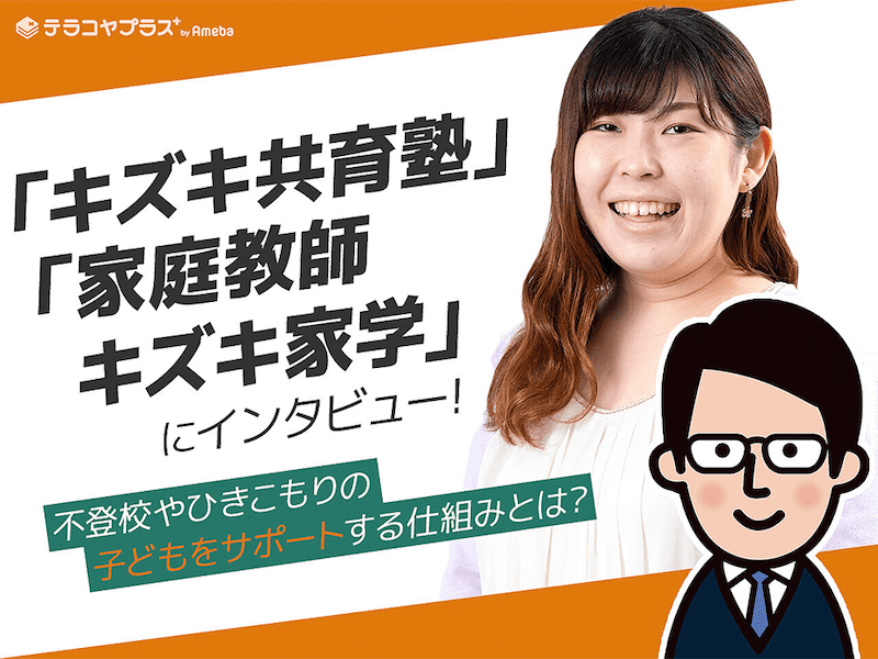 テラコヤプラス