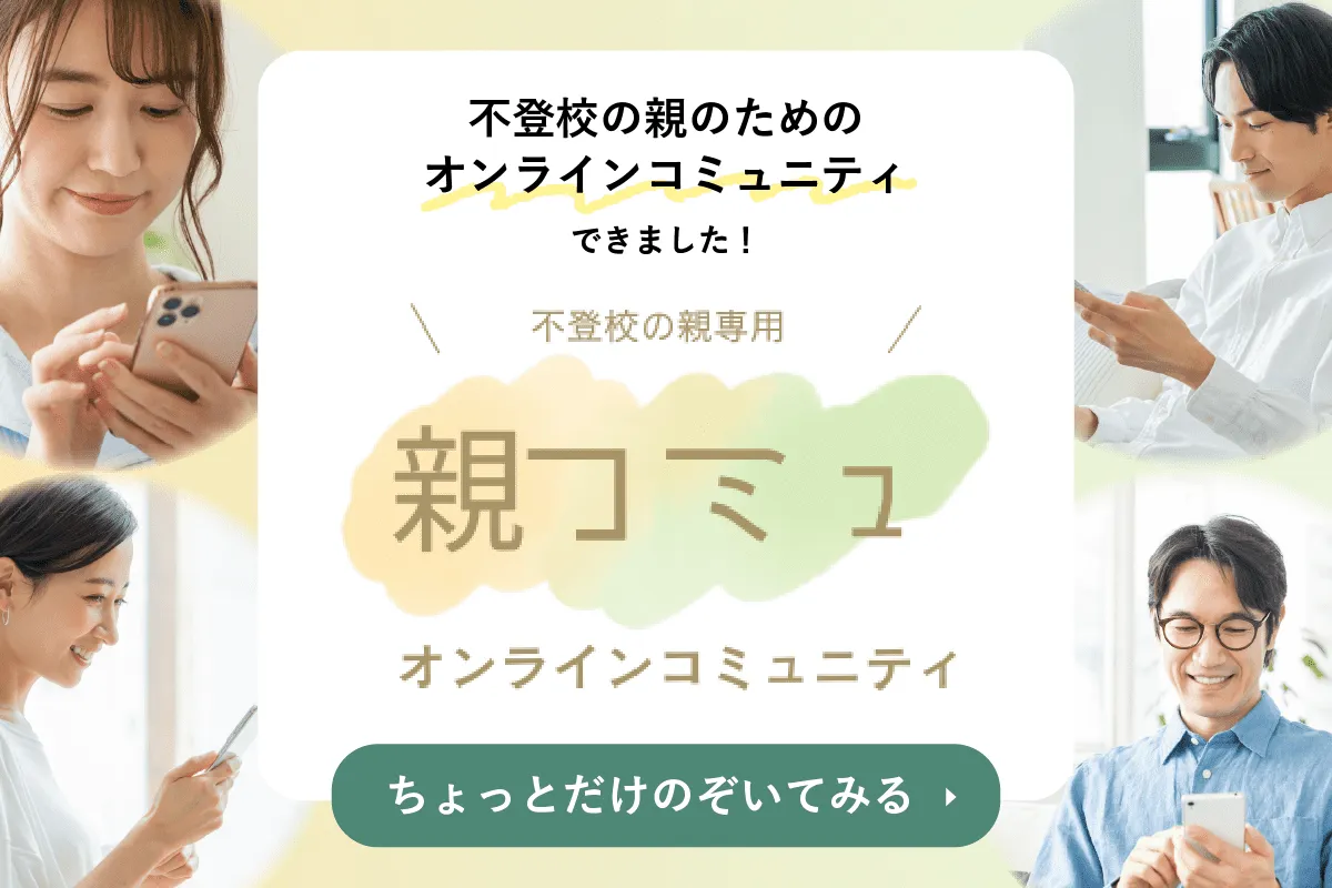 親コミュ