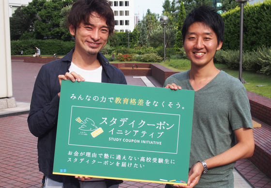 教育格差解消プロジェクト『スタディクーポン･イニシアティブ×渋谷区（寄付型クラウドファンディング）』のお知らせ