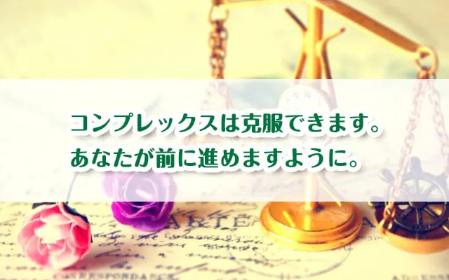 学歴コンプレックスの治し方6選　原因や向き合い方を解説