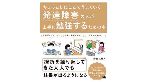 【4/10まで】キズキ代表・安田の著書『ちょっとしたことでうまくいく 発達障害の人が上手に勉強するための本』が無料公開されています