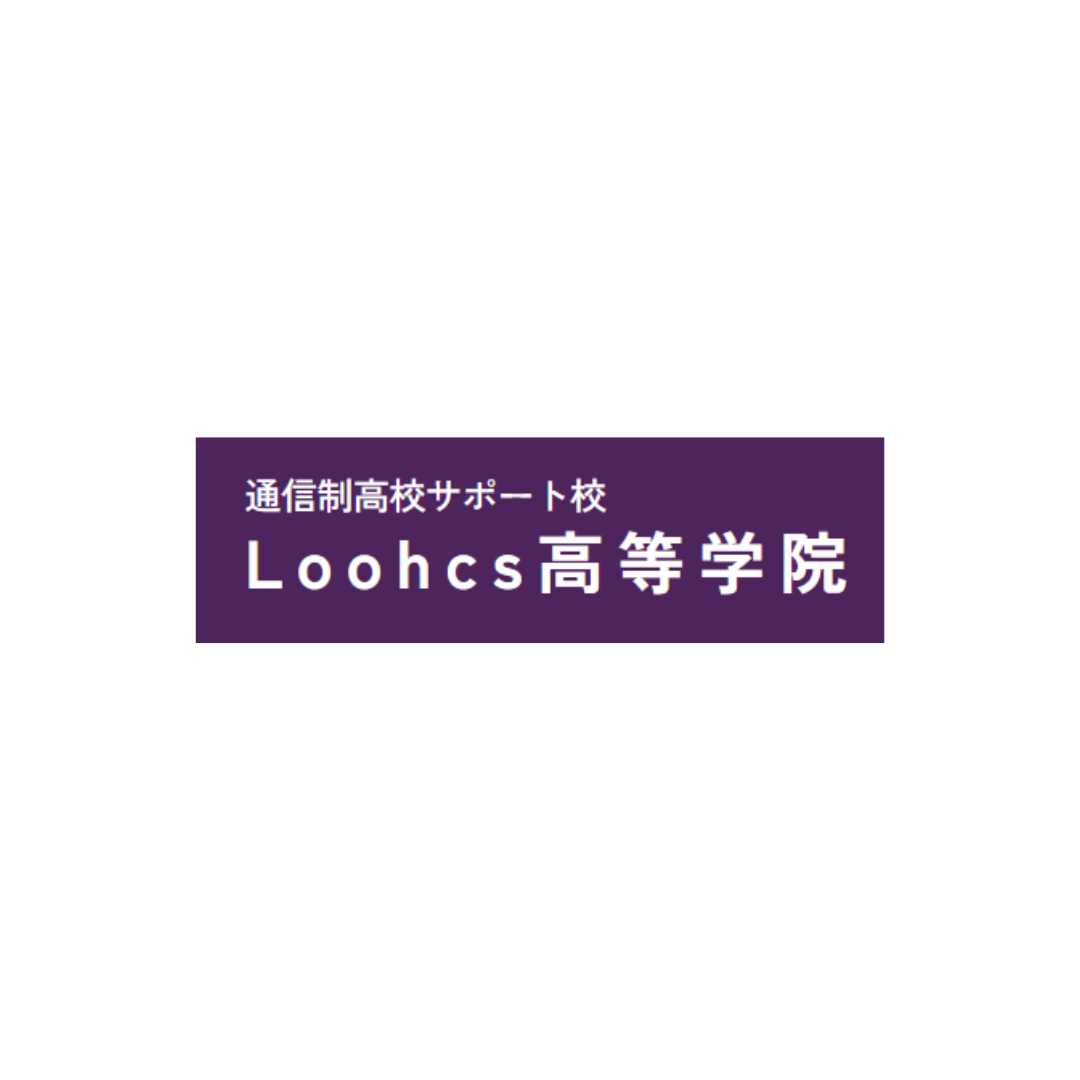 キズキ共育塾のコラムが、通信制高校サポート校 Loohcs高等学院 様にご紹介いだきました。