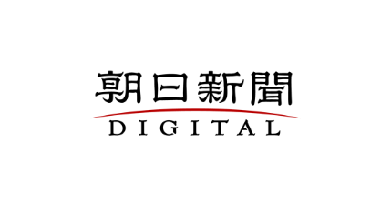 朝日新聞で家庭教師サービス「キズキ家学」が紹介されました