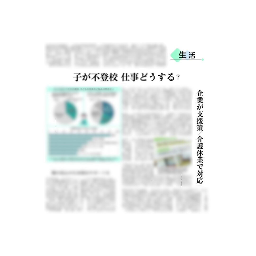 「日本経済新聞」にキズキの相談員・半村の取材記事が掲載されました