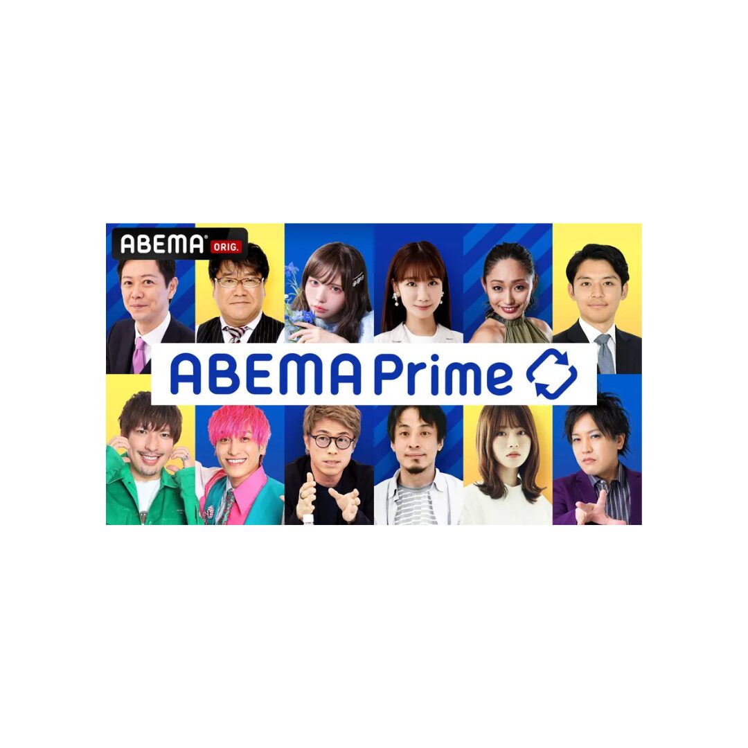 Abema Primeで、キズキビジネスカレッジのコラムが資料として引用されました