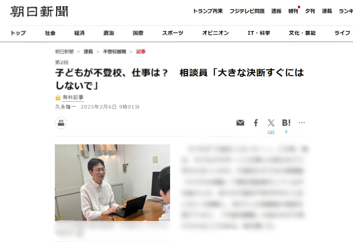 【朝日新聞】キズキの相談員・半村進の取材記事が紹介されました