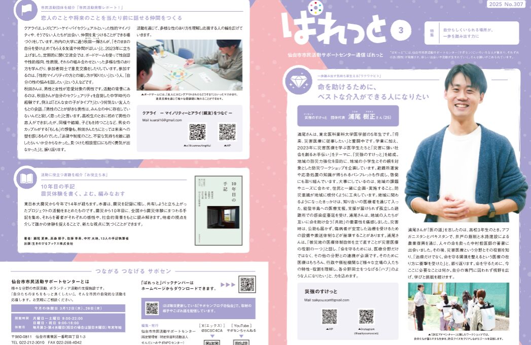 「仙台市市民活動サポートセンター」広報誌でキズキの取り組みが紹介されました