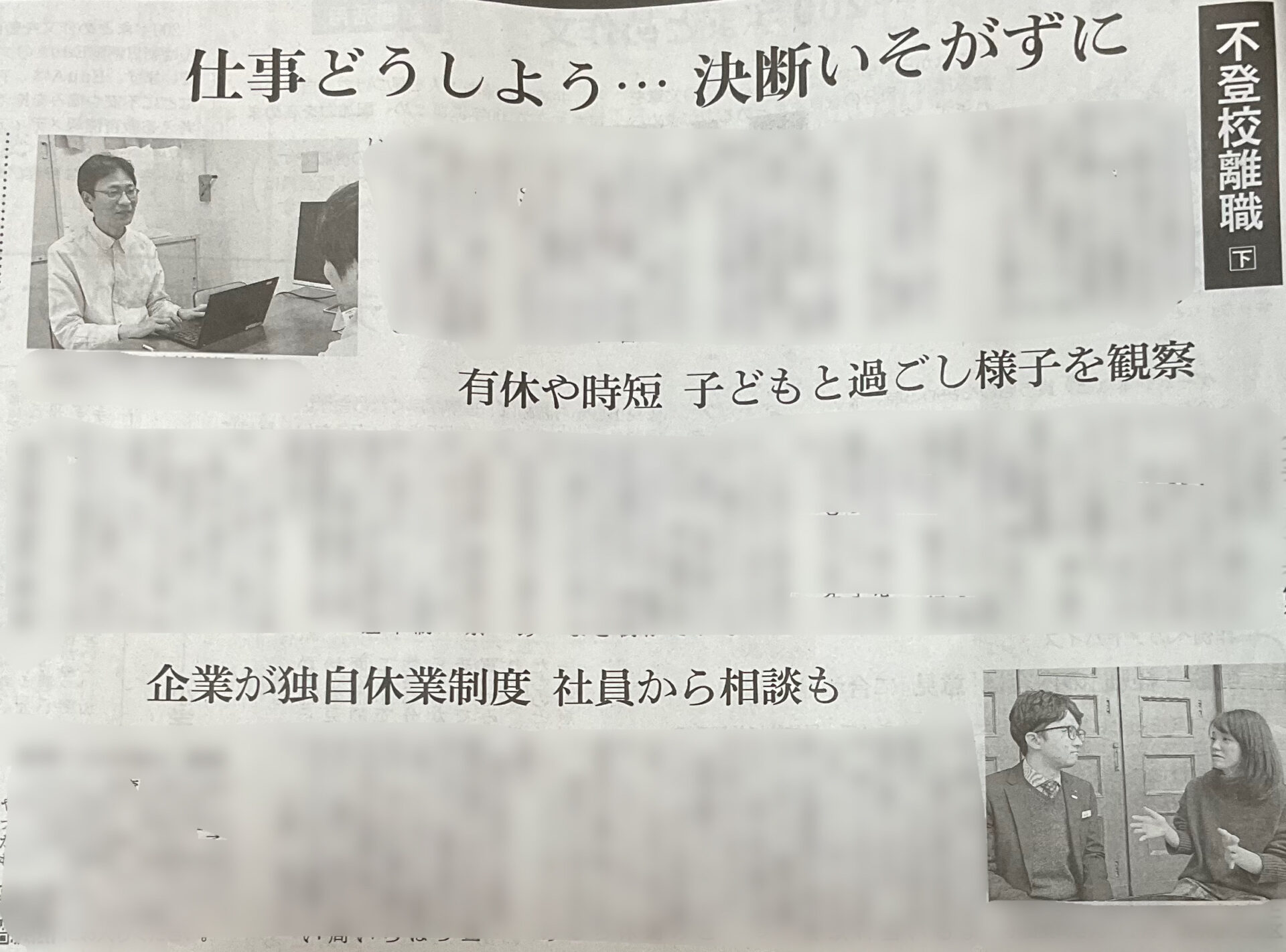 【朝日新聞】キズキの相談員・半村進の取材記事が紹介されました