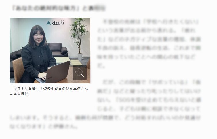 「毎日新聞」にキズキの伊藤真依のインタビュー記事が掲載されました