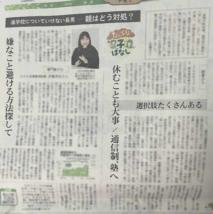 「中日新聞」にキズキの伊藤真依のインタビュー記事が掲載されました