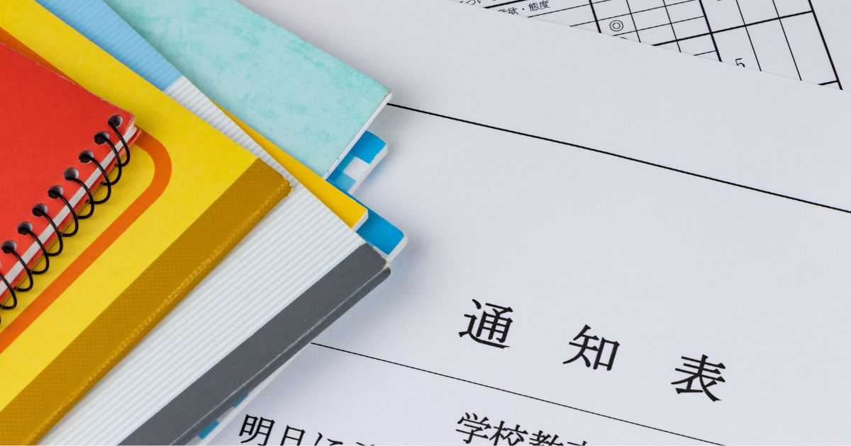 不登校の子どもの通知表はどうなる？　内申点や進路への影響・対処法を解説
