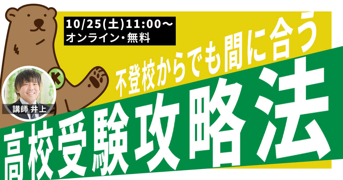 まだまだ間に合う！大学受験攻略スケジューリング法【キズキ入会説明会】