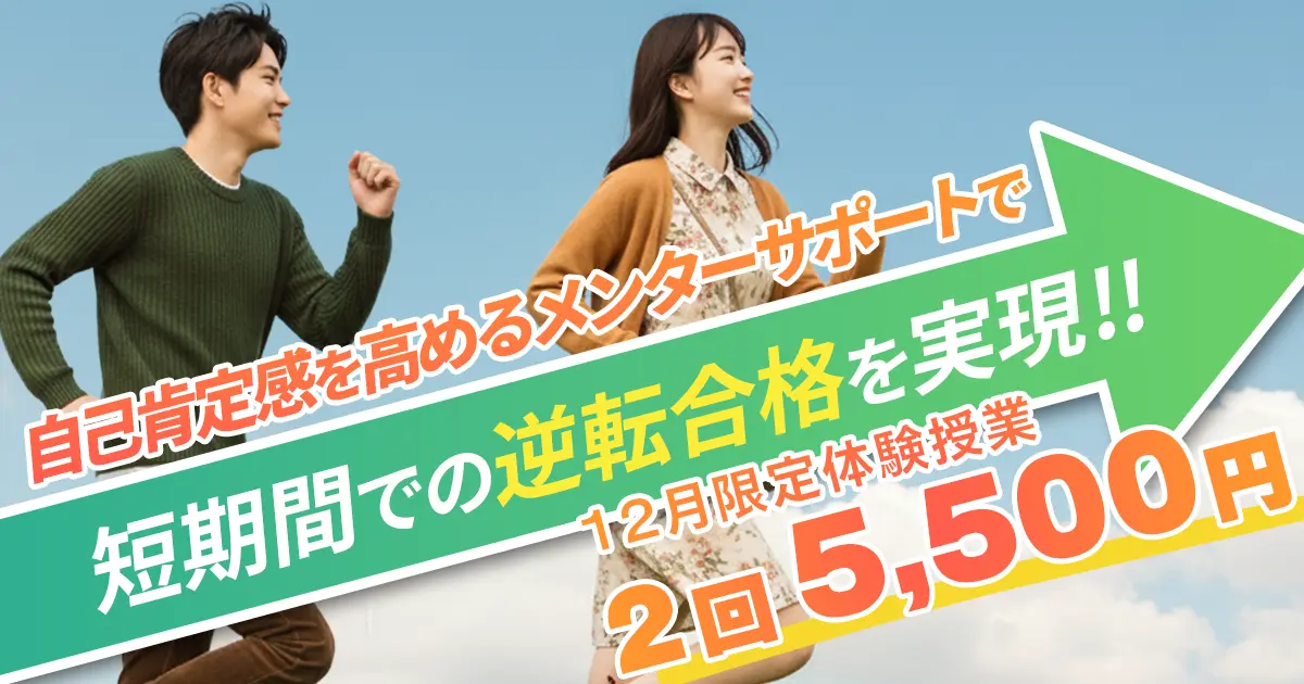【12月末までの申込限定！】完全オーダーメイド授業が2回受けられる！キズキ共育塾の体験キャンペーン2025